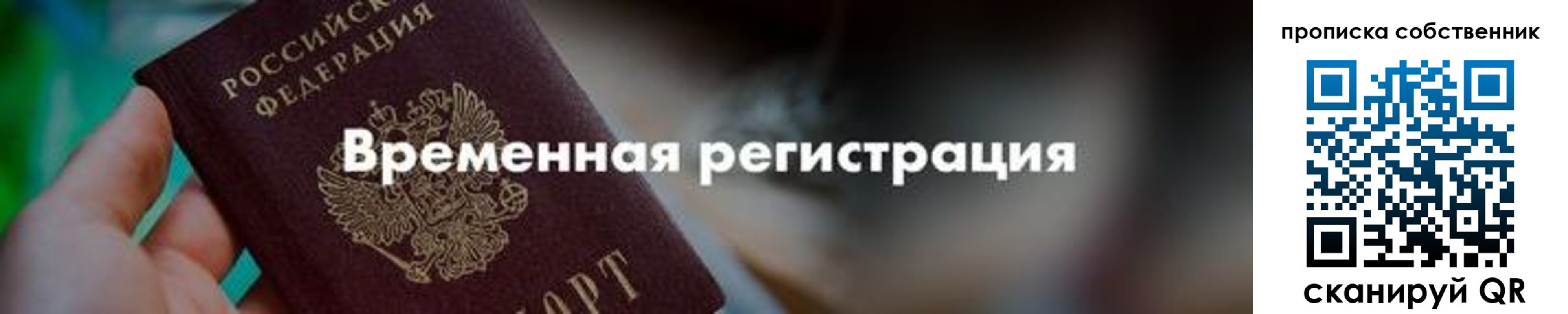 временная прописка в Лагани