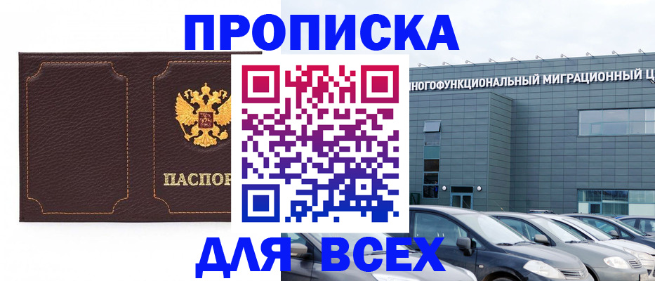 прописка 2025 в Лагани